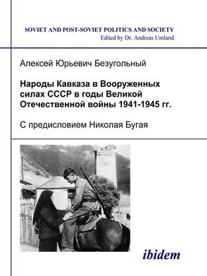 cover image of Narody Kavkaza v Vooruzhennykh silakh SSSR v gody Velikoi Otechestvennoi voiny 1941-1945 gg